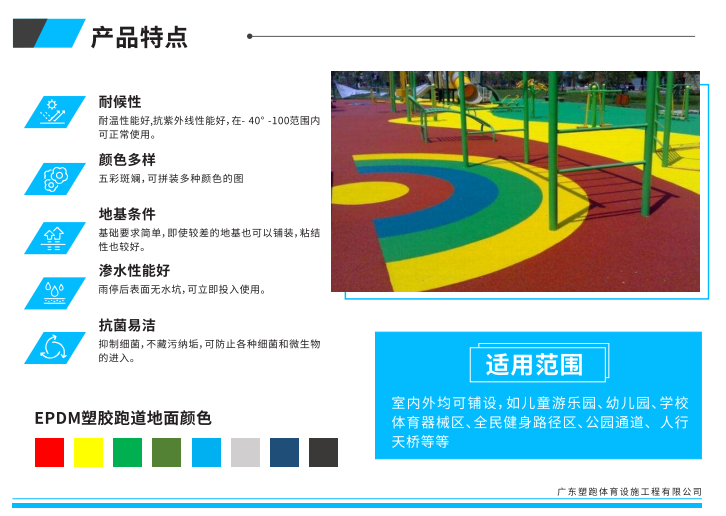 透气型塑胶跑道特点